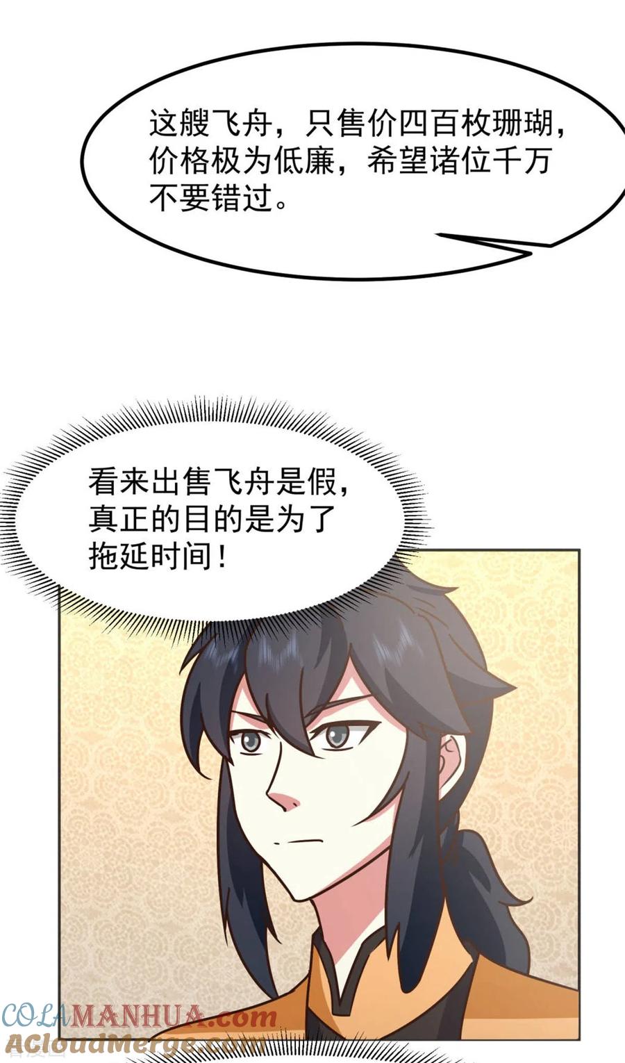 混沌丹神 318 拖延时间 第13页