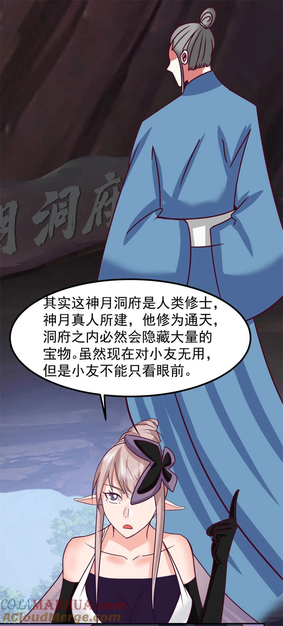 混沌丹神 318 拖延时间 第7页