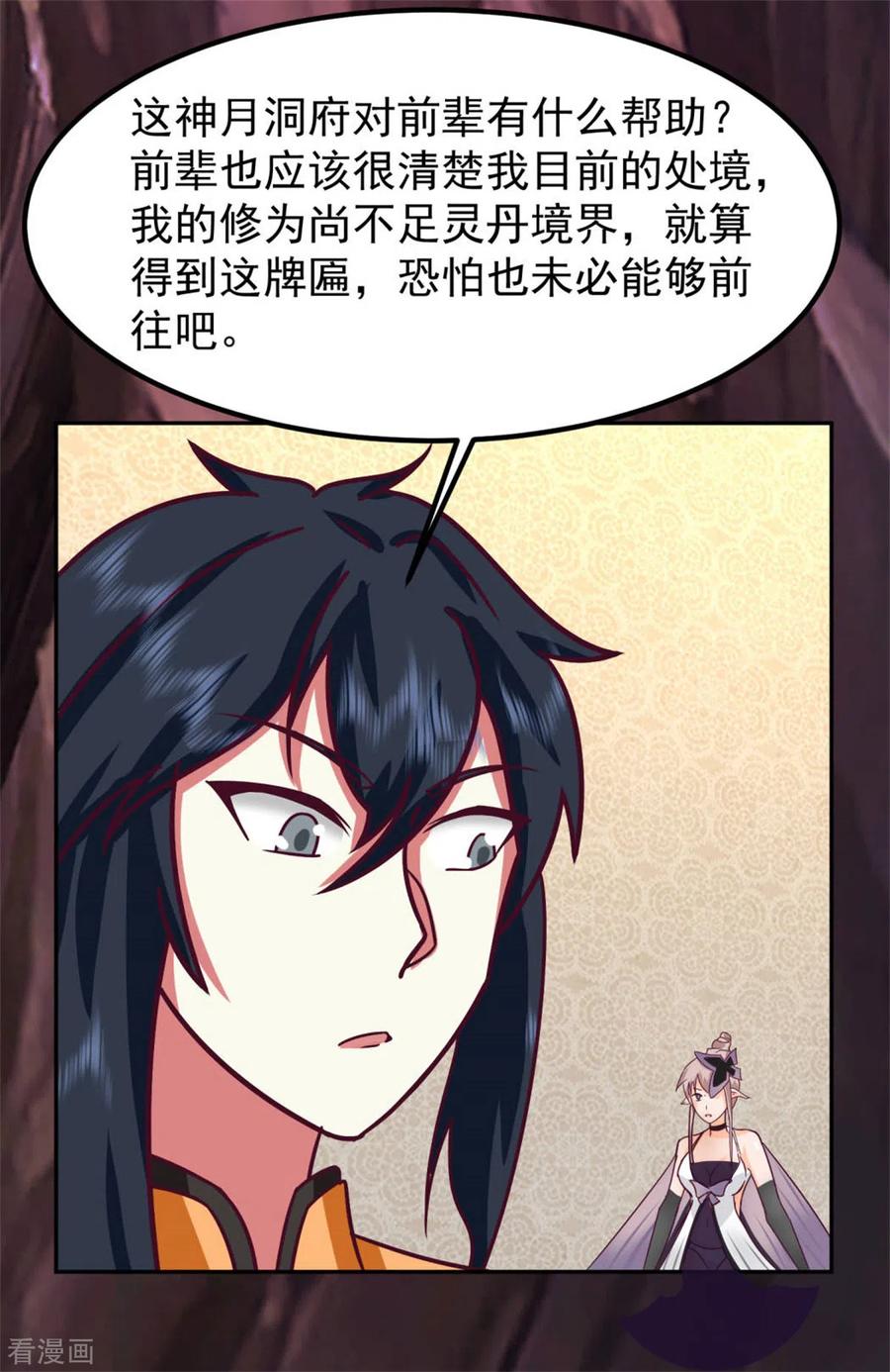 混沌丹神 318 拖延时间 第6页