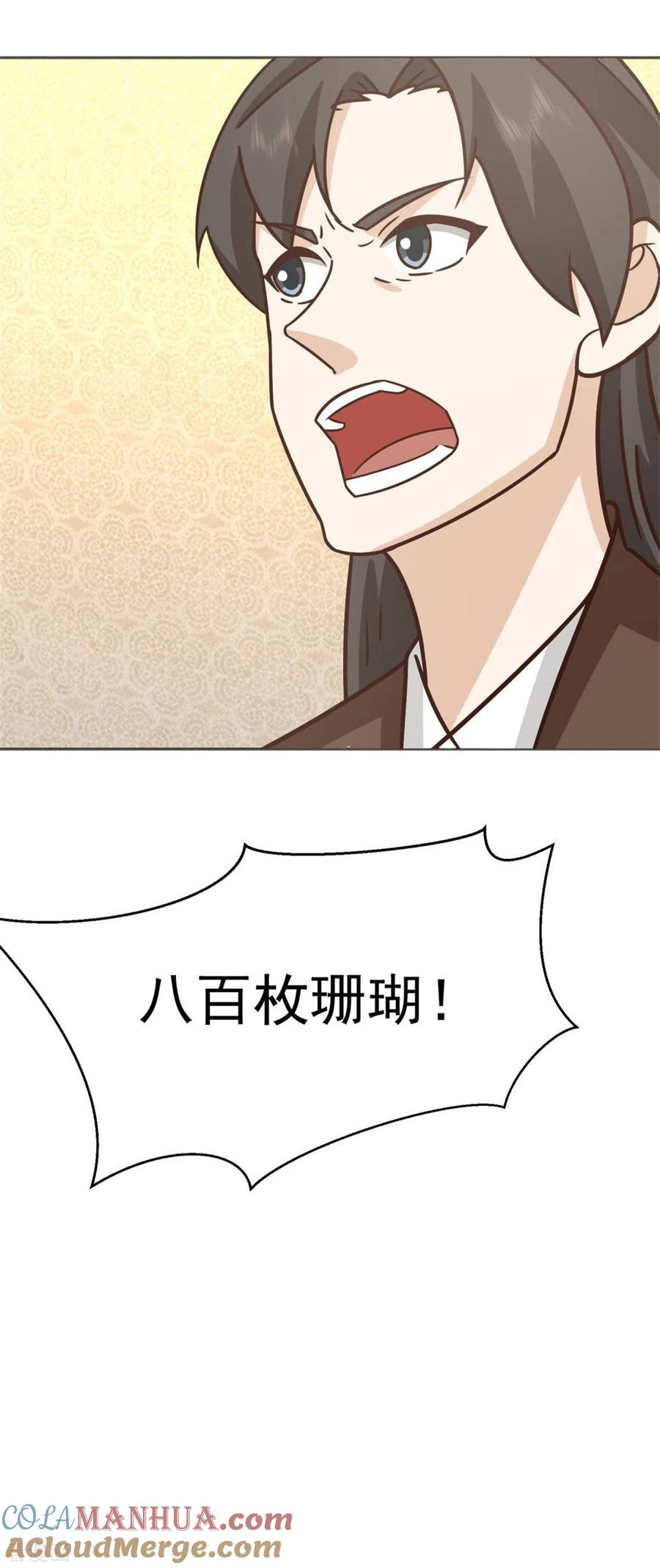 混沌丹神 318 拖延时间 第17页