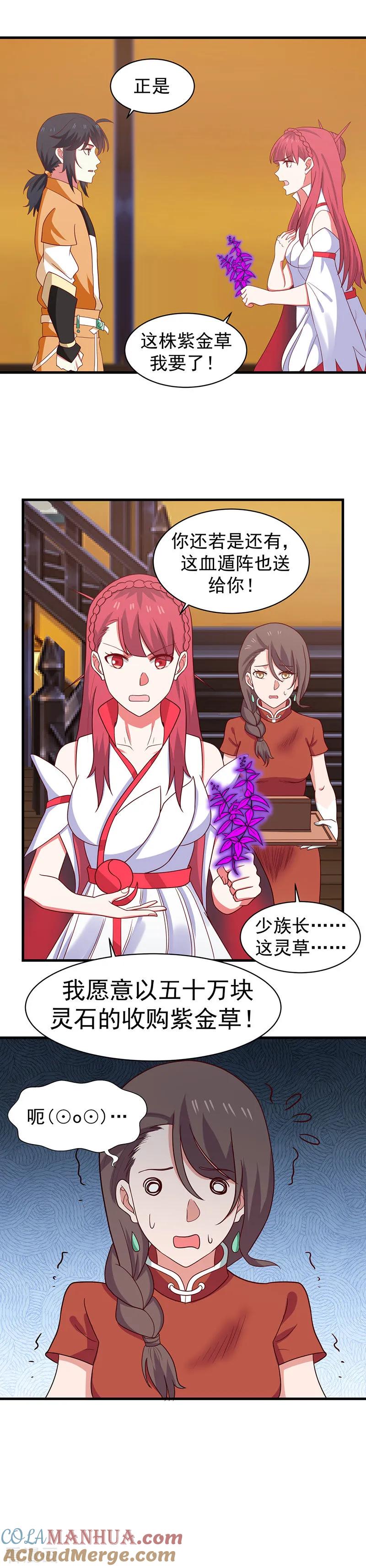 混沌丹神 31 少族长 第8页