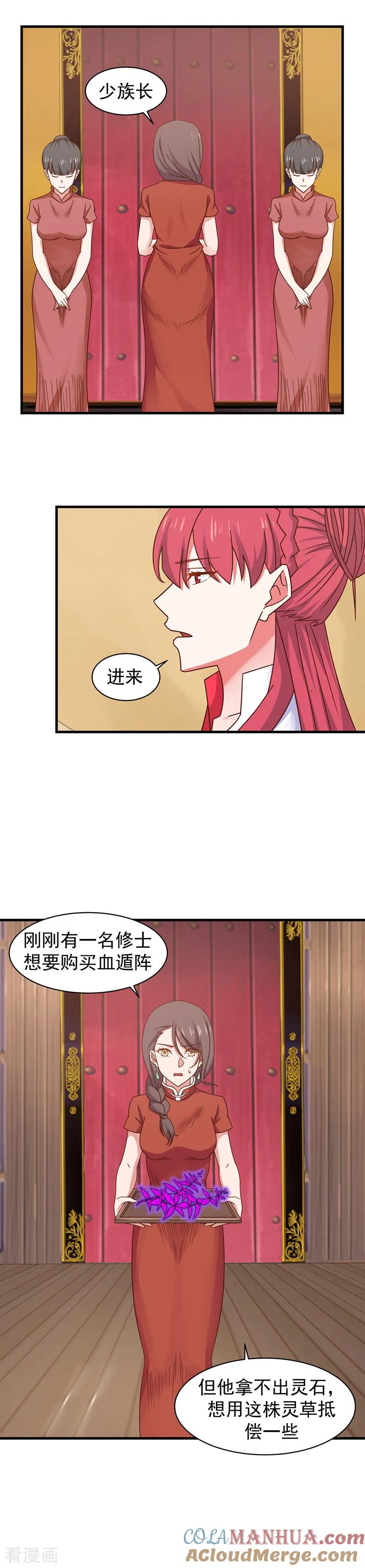 混沌丹神 31 少族长 第5页