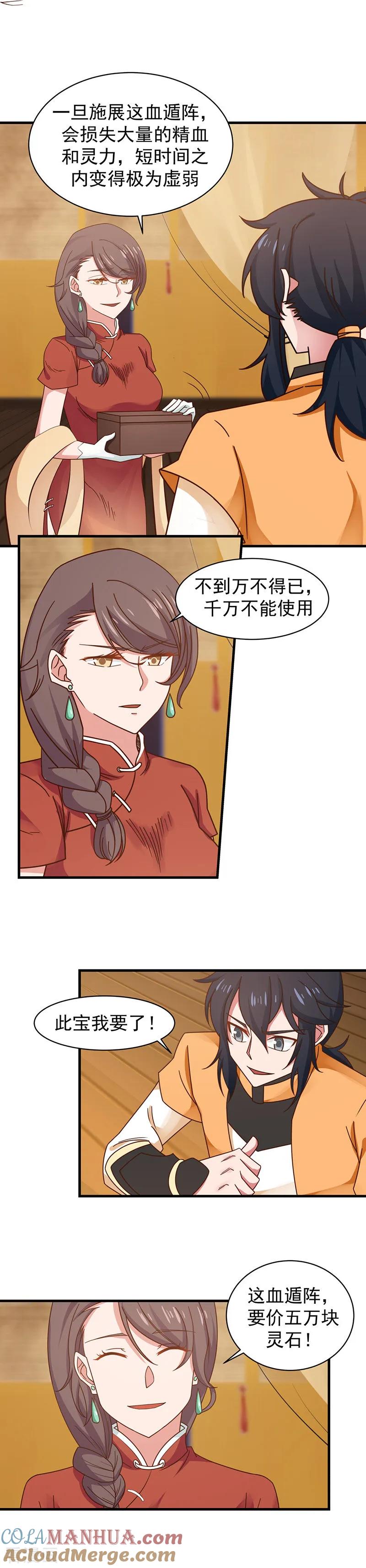 混沌丹神 31 少族长 第2页