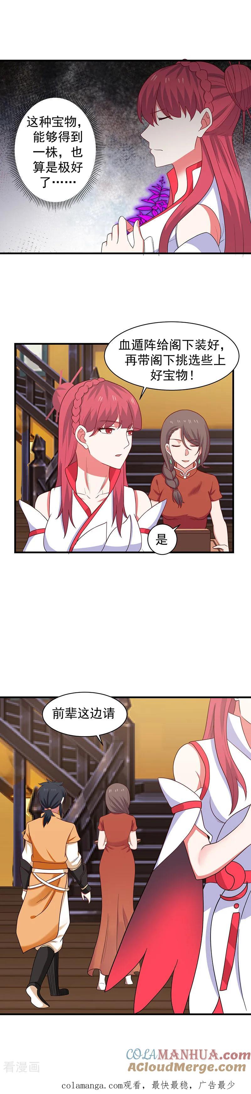 混沌丹神 31 少族长 第10页