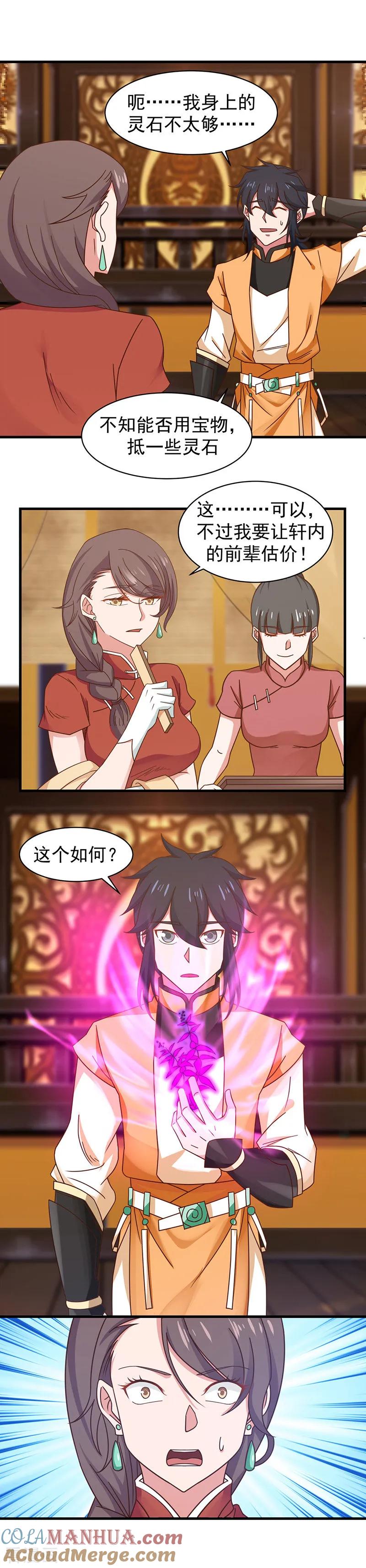 混沌丹神 31 少族长 第3页