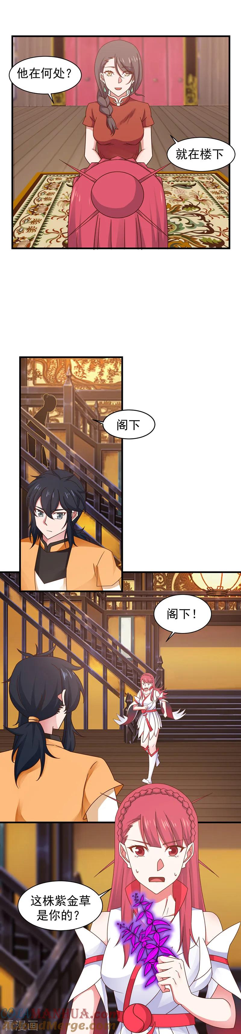 混沌丹神 31 少族长 第7页