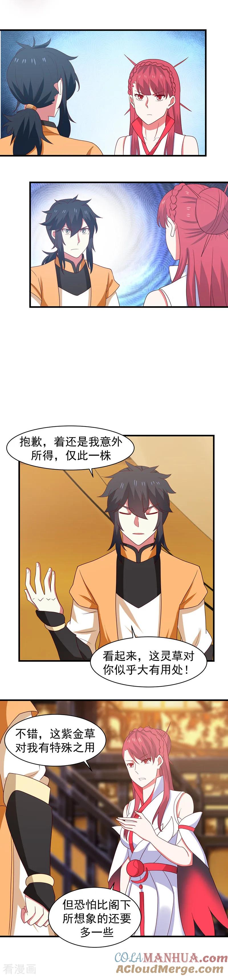 混沌丹神 31 少族长 第9页