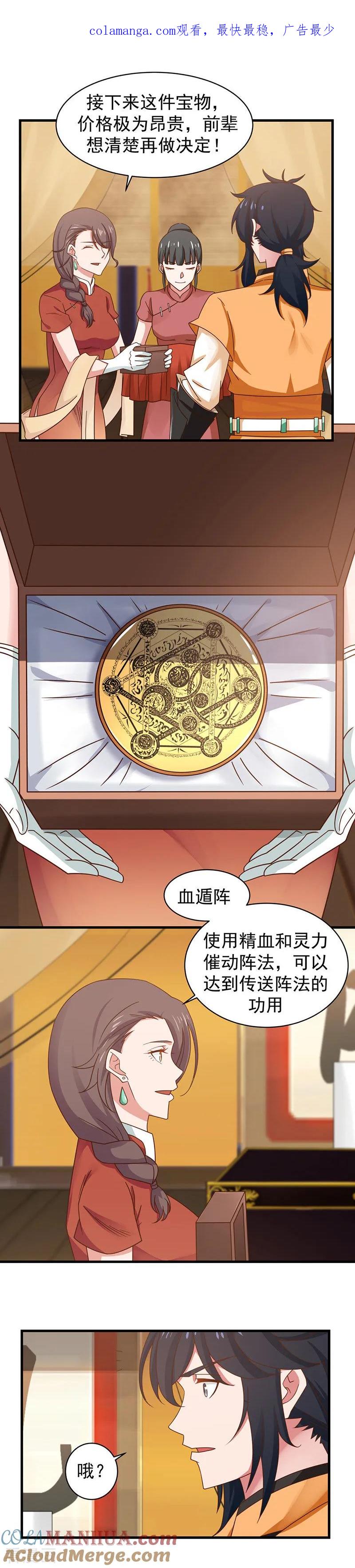 混沌丹神 31 少族长 第1页