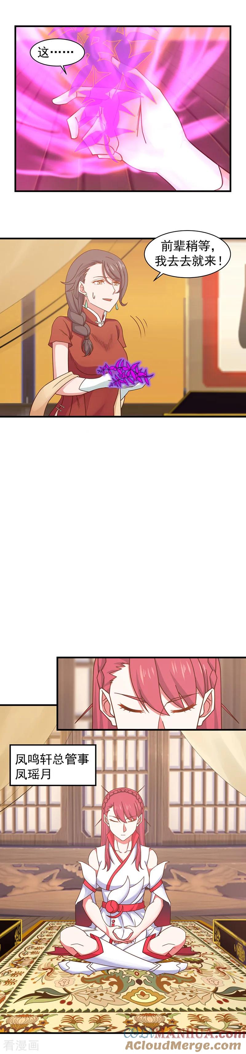 混沌丹神 31 少族长 第4页