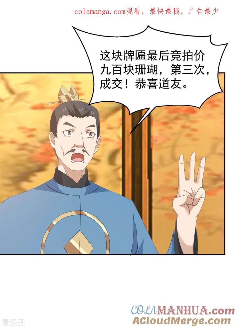 混沌丹神 319 童泉的意图 第1页
