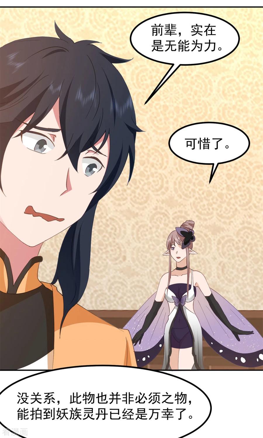 混沌丹神 319 童泉的意图 第2页