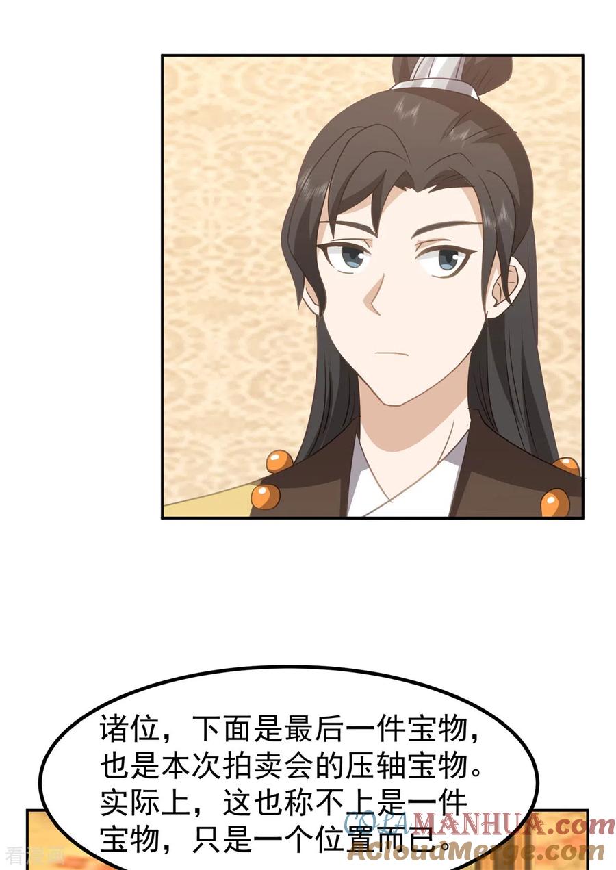 混沌丹神 319 童泉的意图 第15页