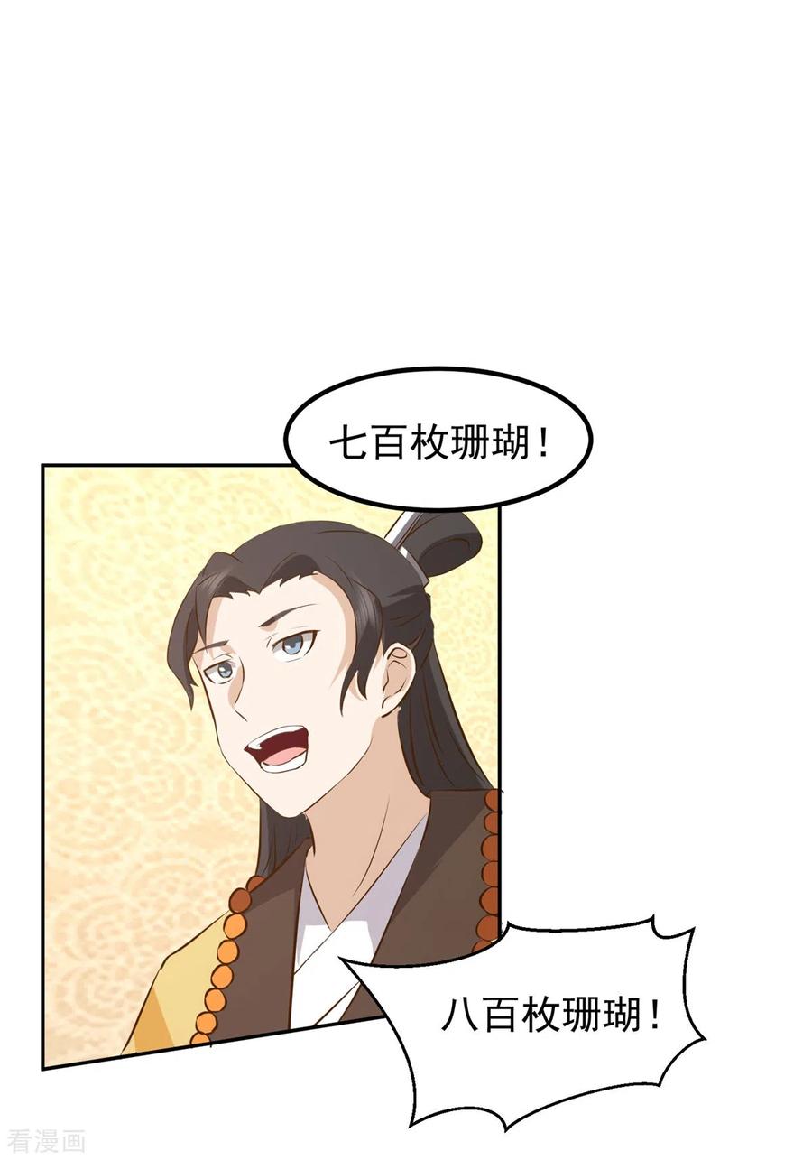 混沌丹神 319 童泉的意图 第8页