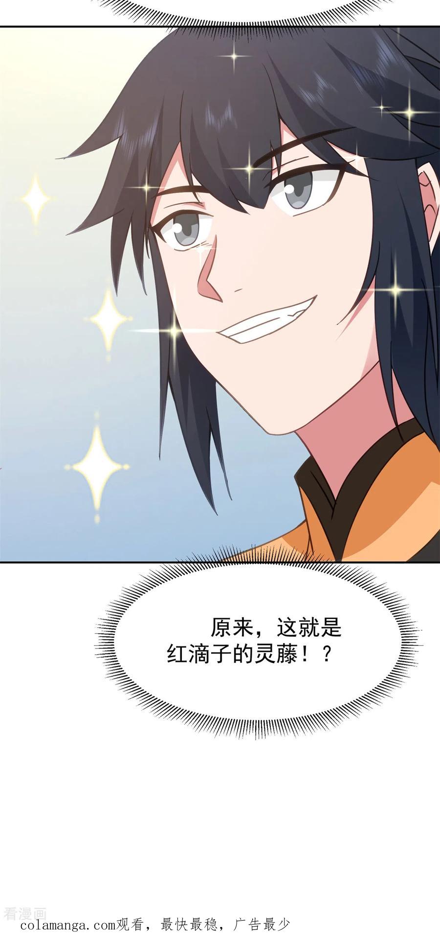 混沌丹神 319 童泉的意图 第20页