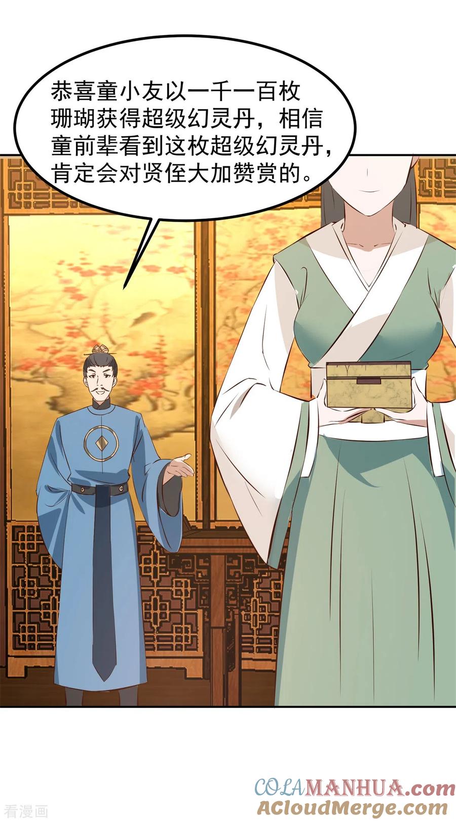 混沌丹神 319 童泉的意图 第11页