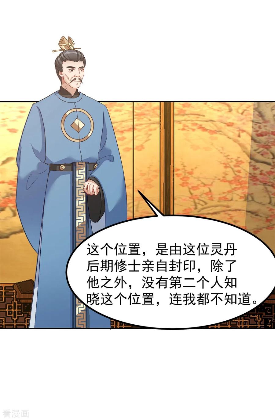 混沌丹神 319 童泉的意图 第18页