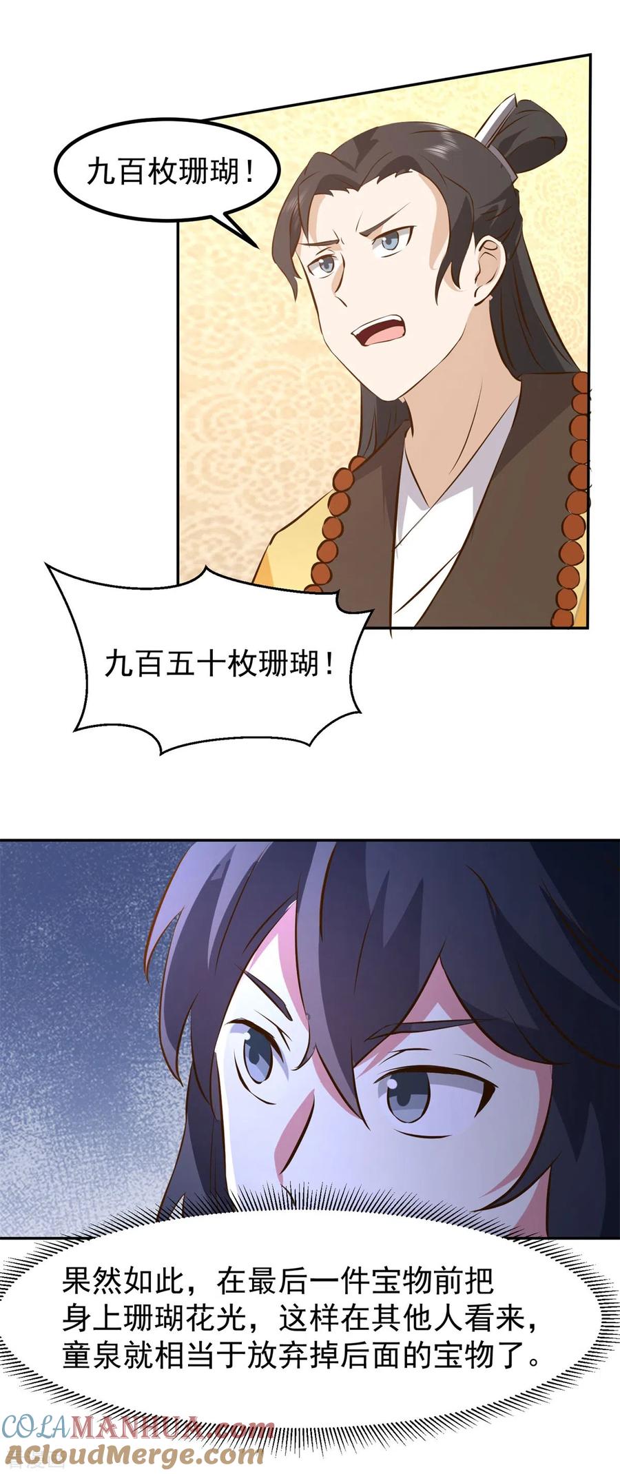 混沌丹神 319 童泉的意图 第9页