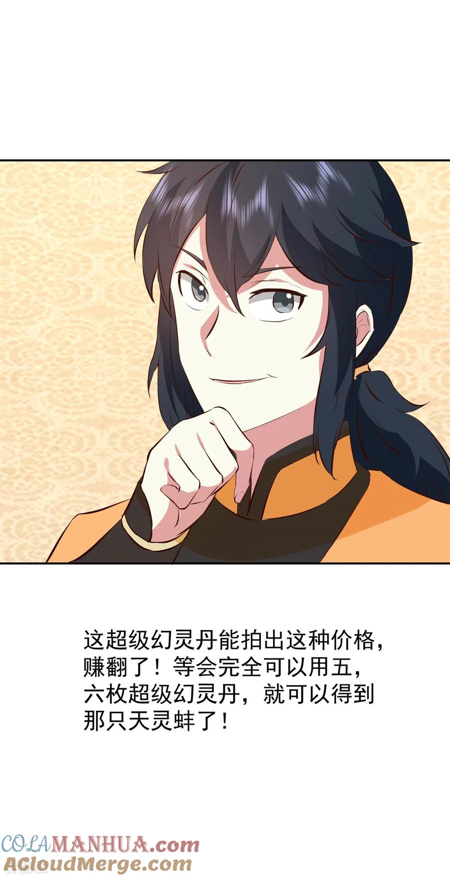 混沌丹神 319 童泉的意图 第13页