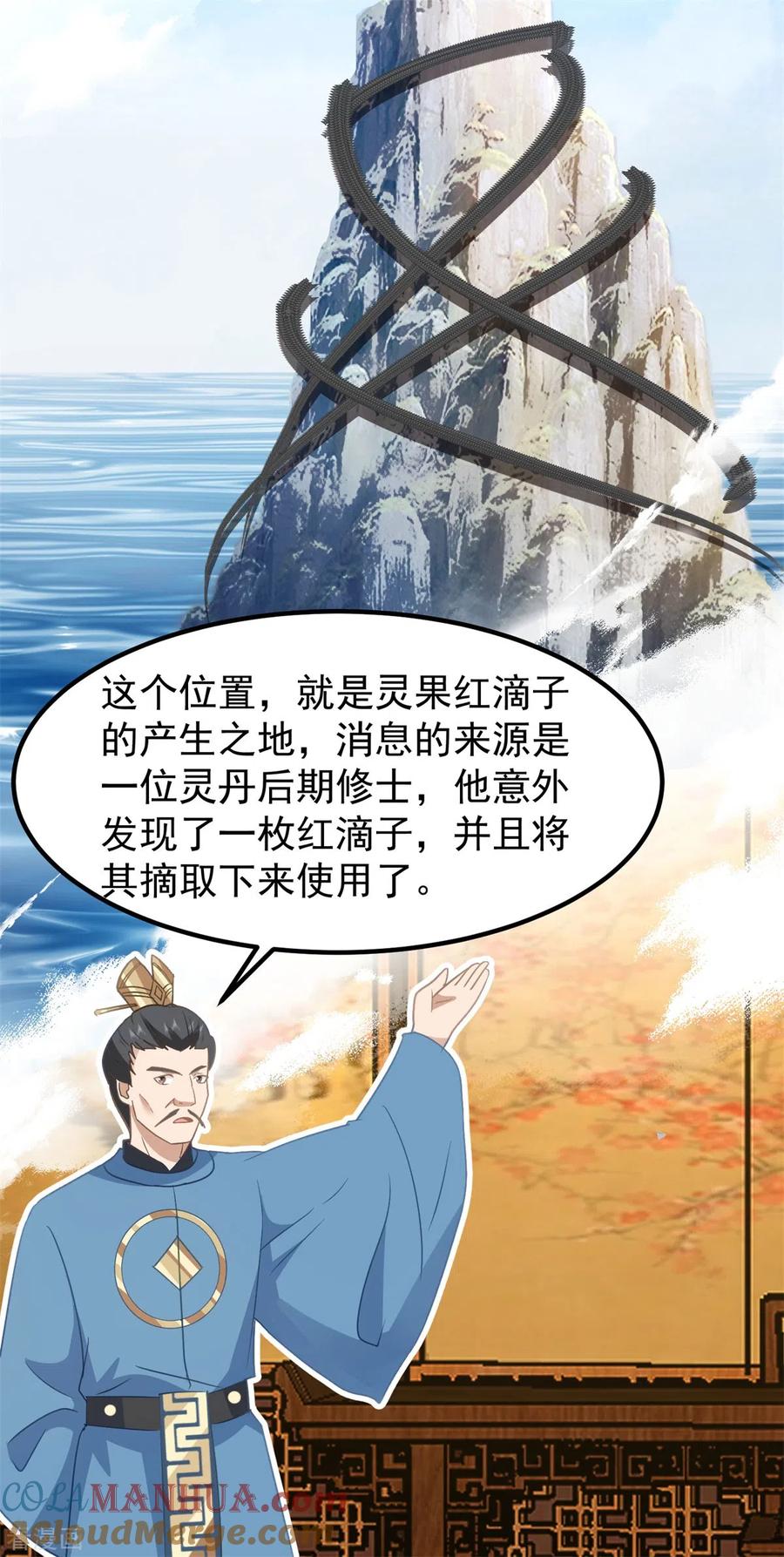 混沌丹神 319 童泉的意图 第17页