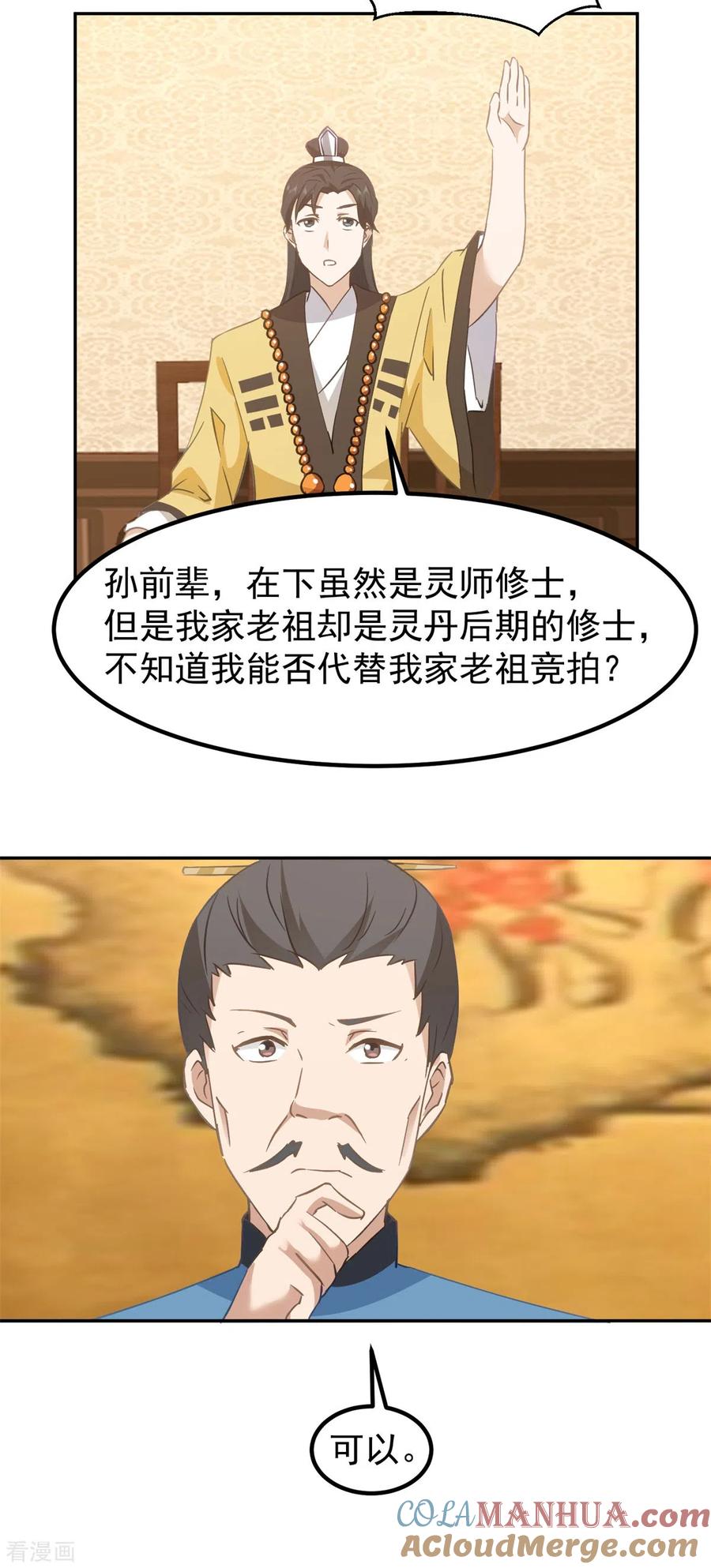 混沌丹神 319 童泉的意图 第7页