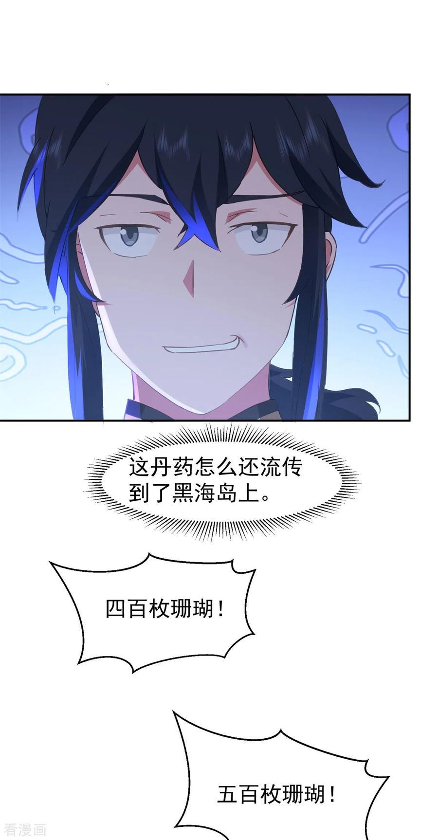 混沌丹神 319 童泉的意图 第6页