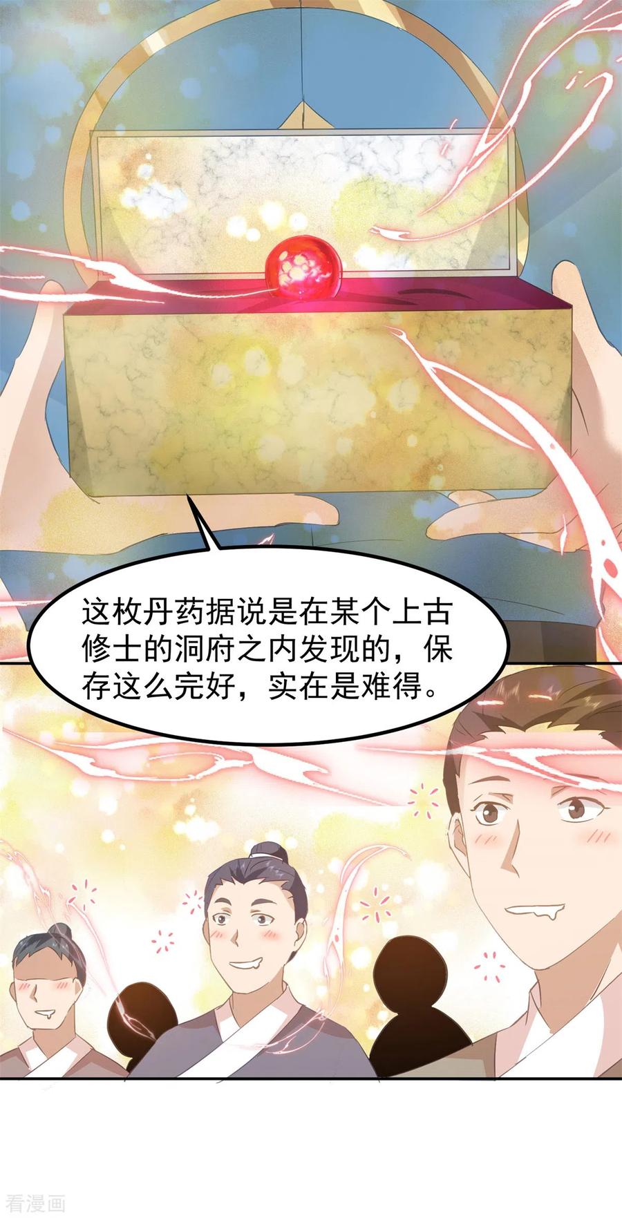 混沌丹神 319 童泉的意图 第4页