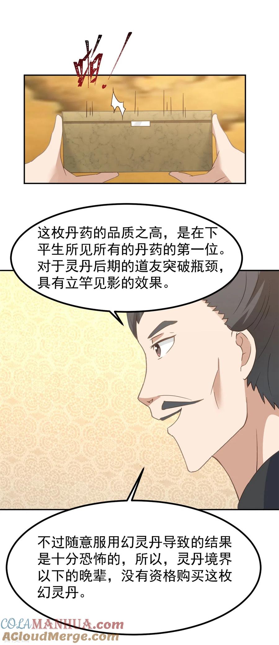 混沌丹神 319 童泉的意图 第5页