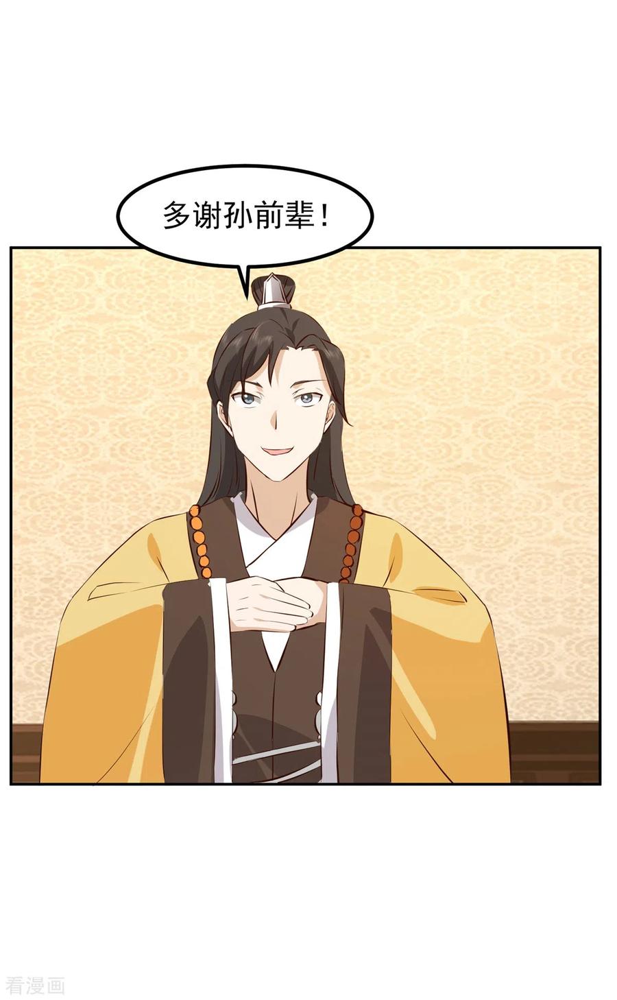 混沌丹神 319 童泉的意图 第12页