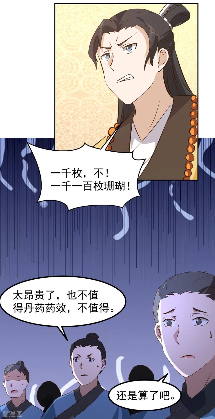混沌丹神 319 童泉的意图 第10页
