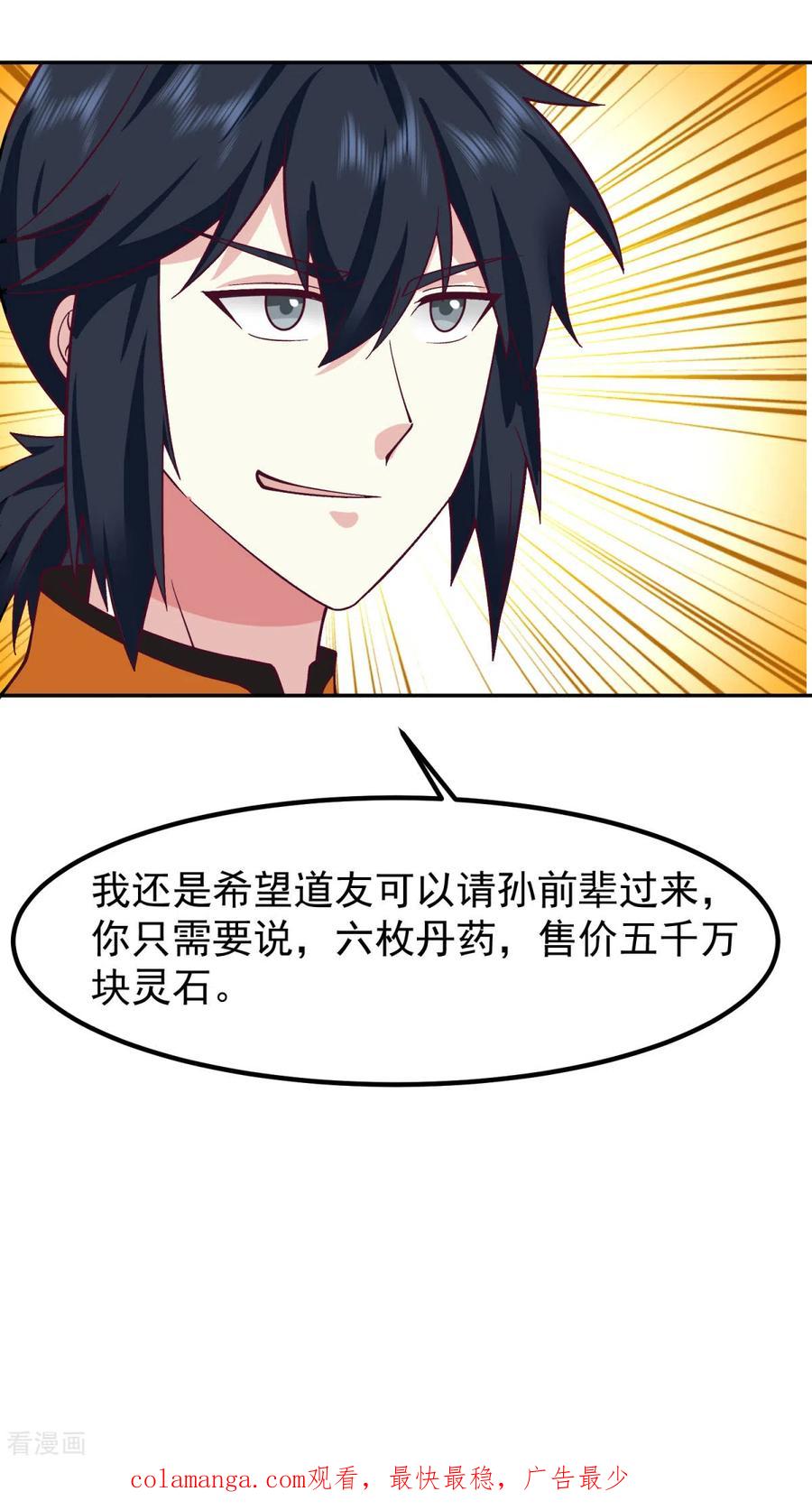 混沌丹神 320 六枚丹药 第20页