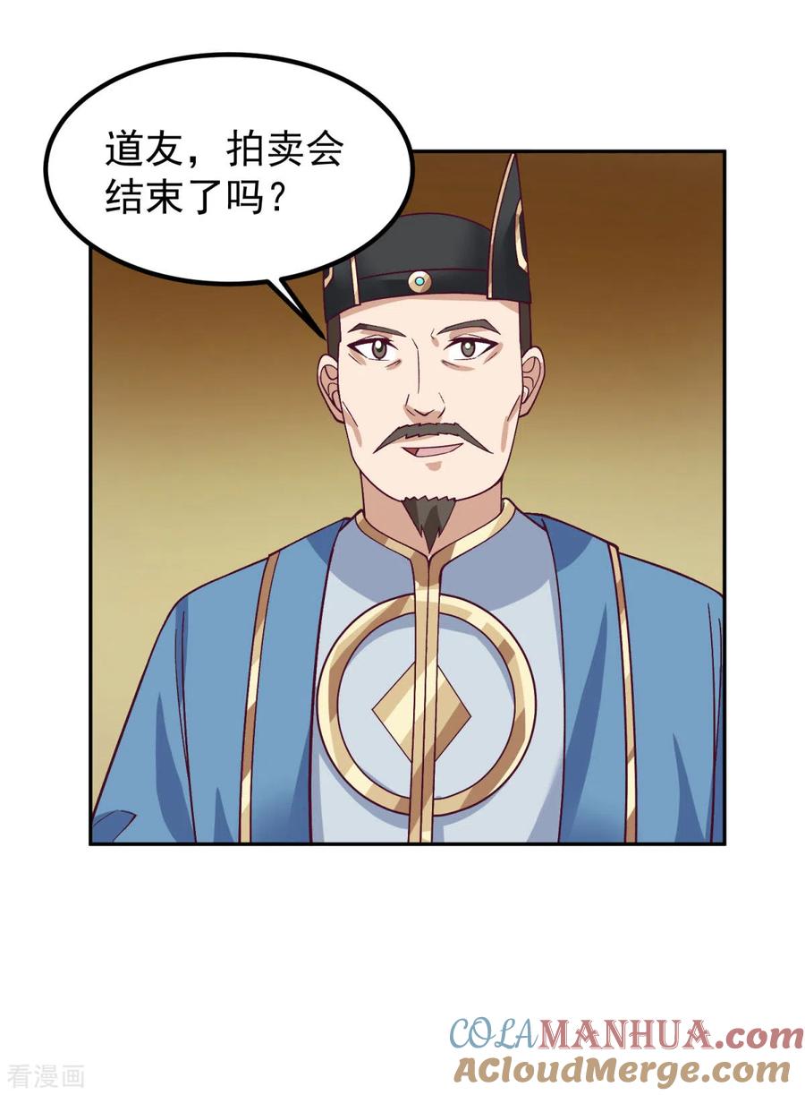 混沌丹神 320 六枚丹药 第15页