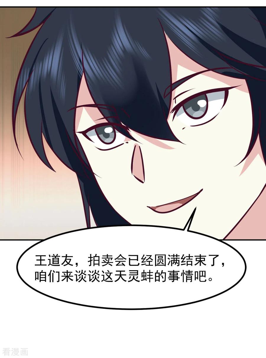 混沌丹神 320 六枚丹药 第16页