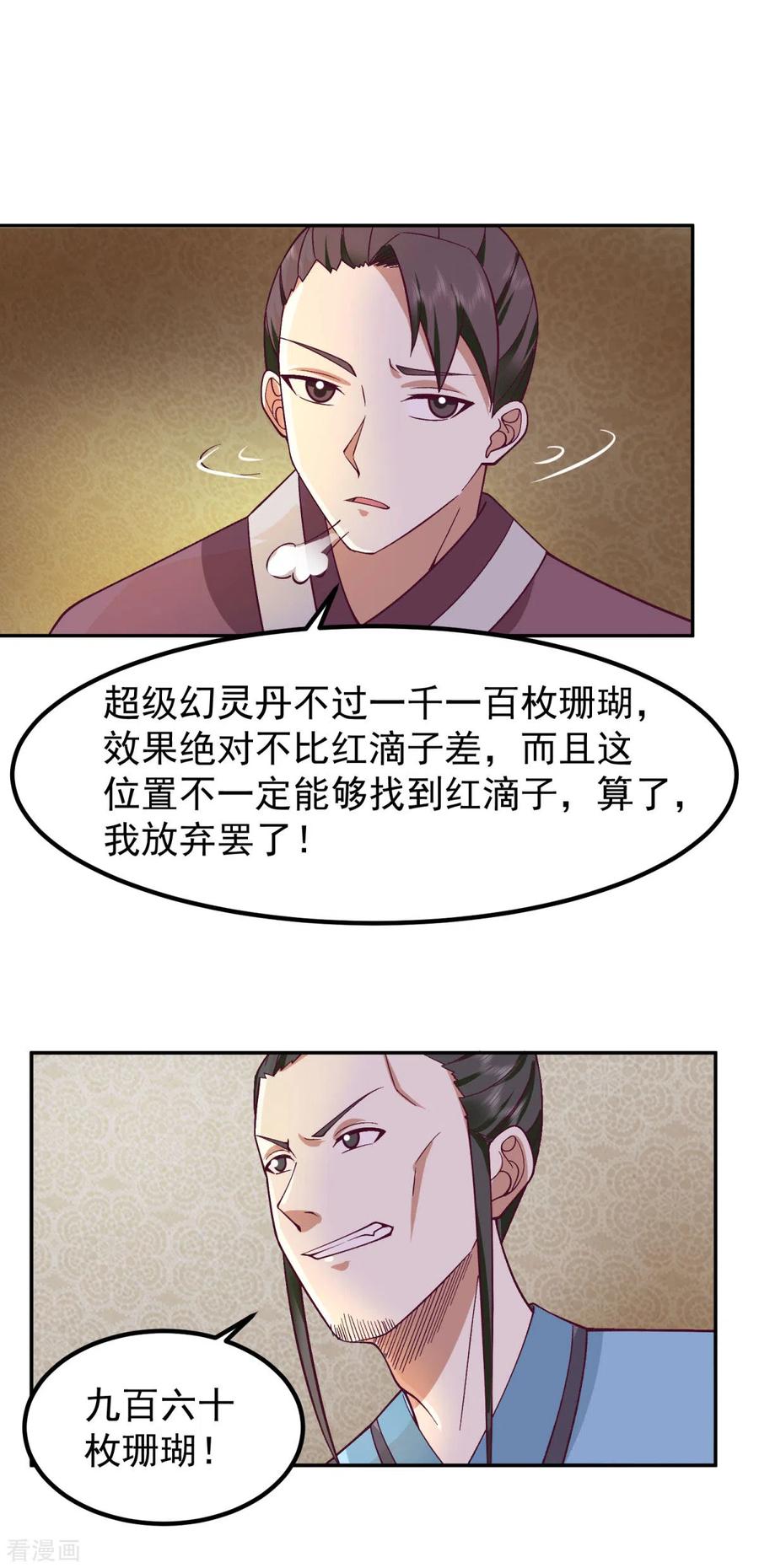 混沌丹神 320 六枚丹药 第8页