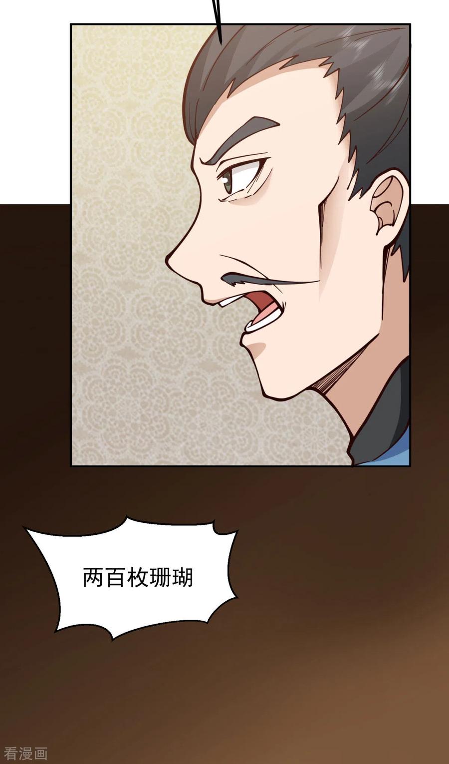 混沌丹神 320 六枚丹药 第2页