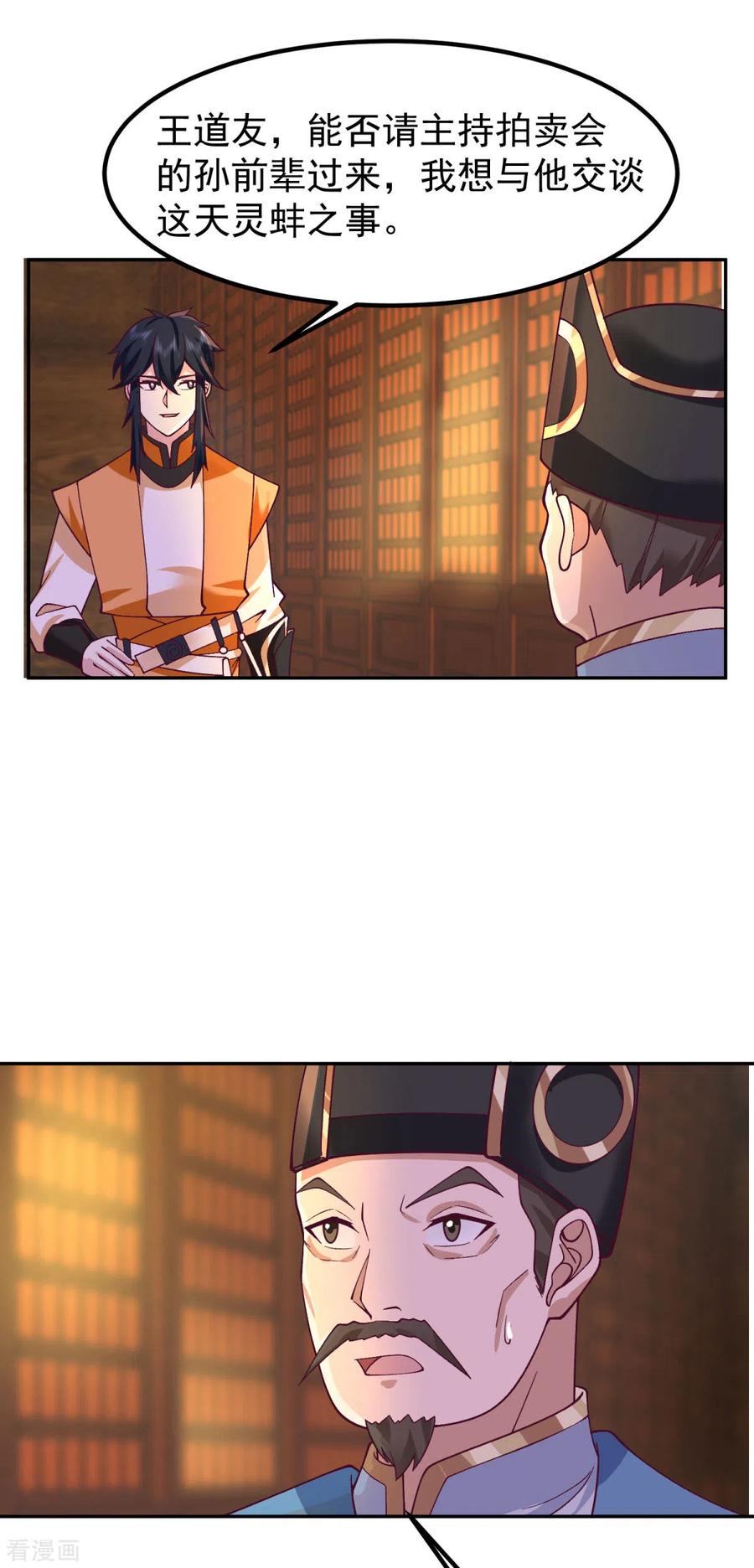 混沌丹神 320 六枚丹药 第18页