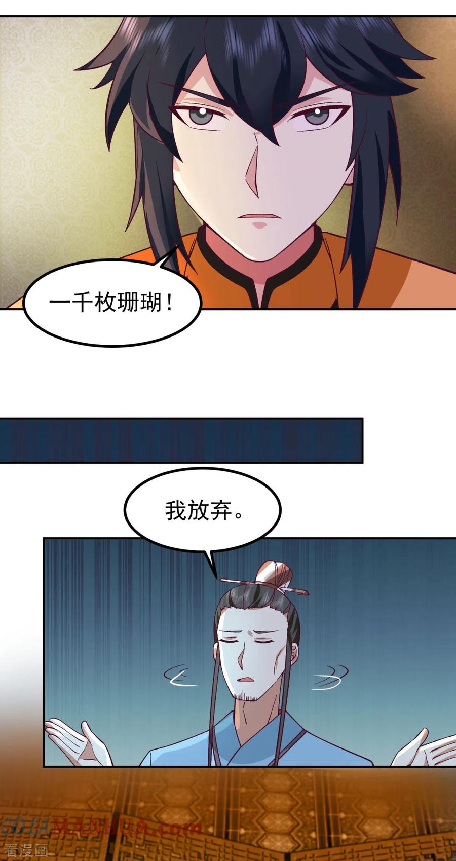 混沌丹神 320 六枚丹药 第9页