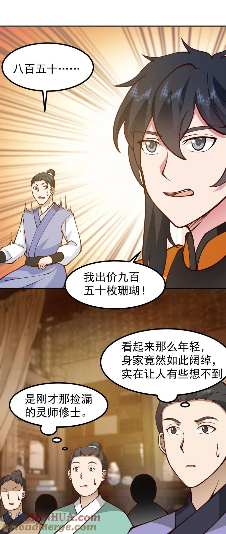 混沌丹神 320 六枚丹药 第7页