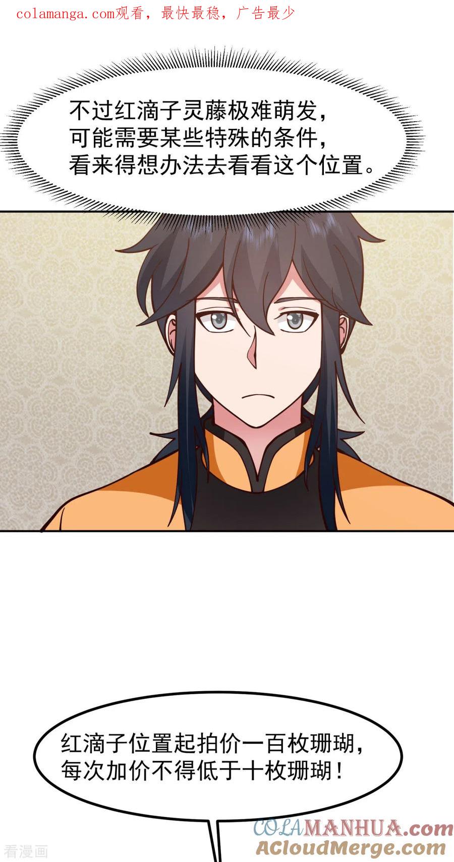 混沌丹神 320 六枚丹药 第1页