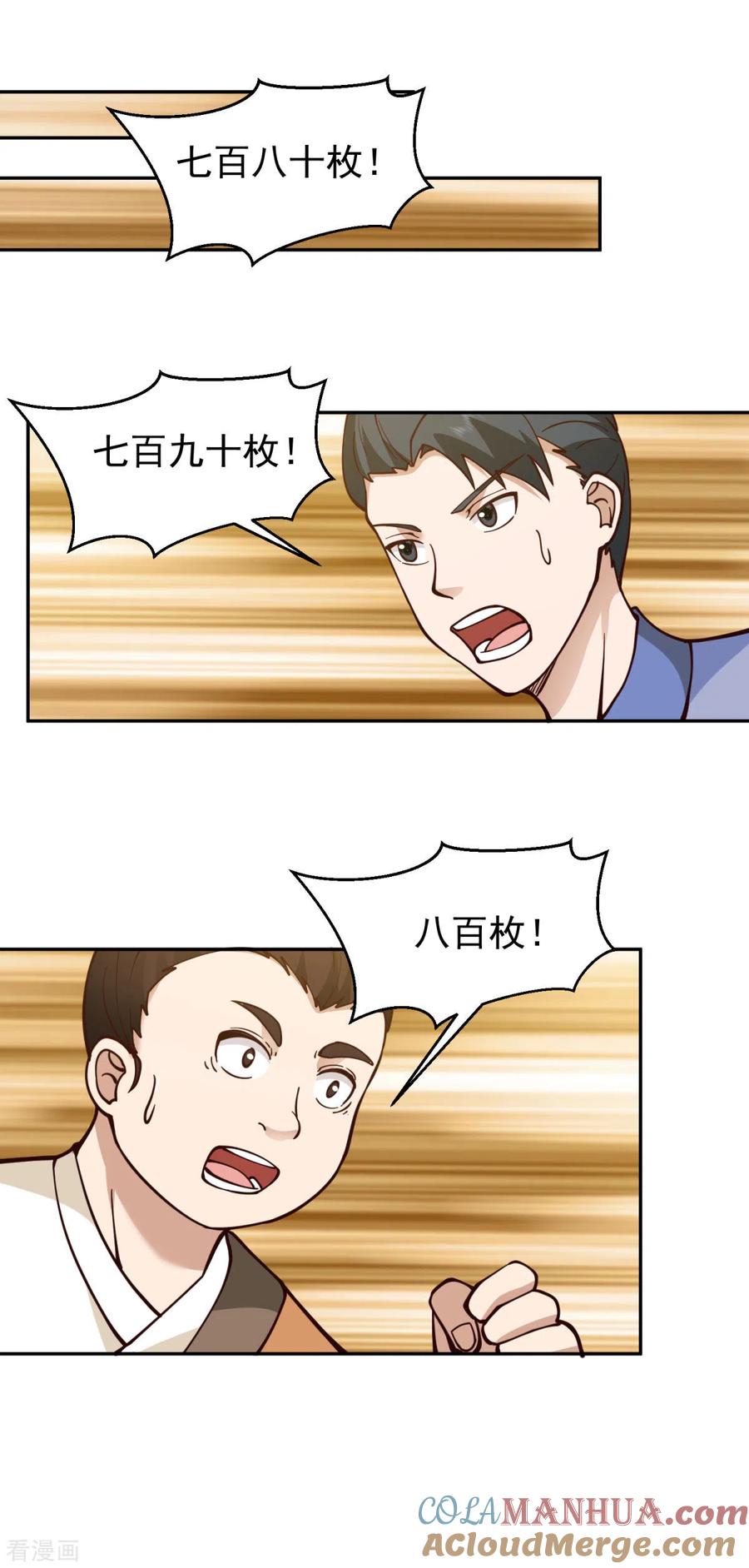 混沌丹神 320 六枚丹药 第5页