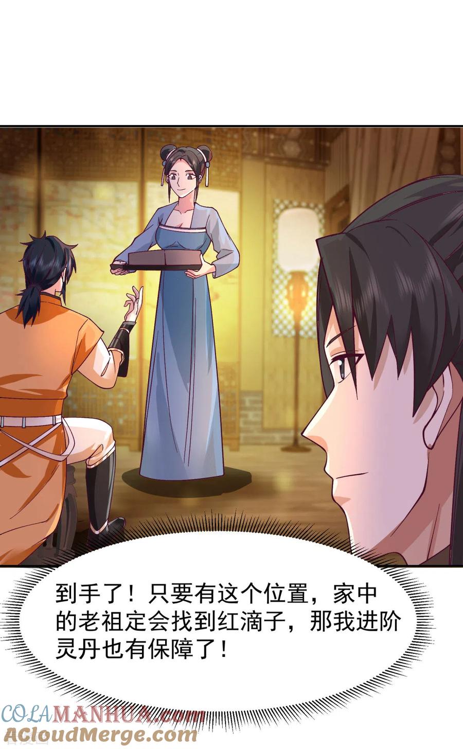 混沌丹神 320 六枚丹药 第11页