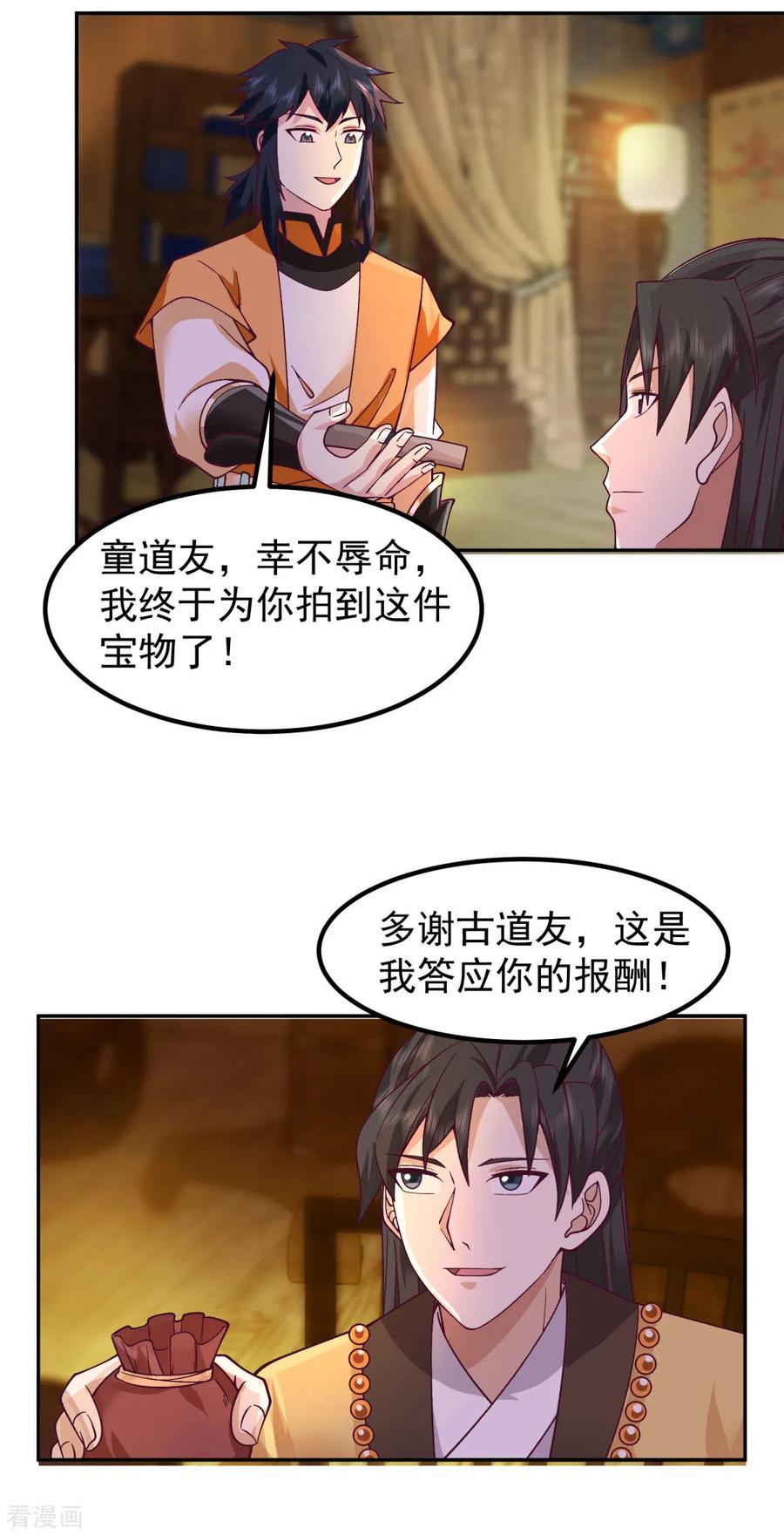 混沌丹神 320 六枚丹药 第12页