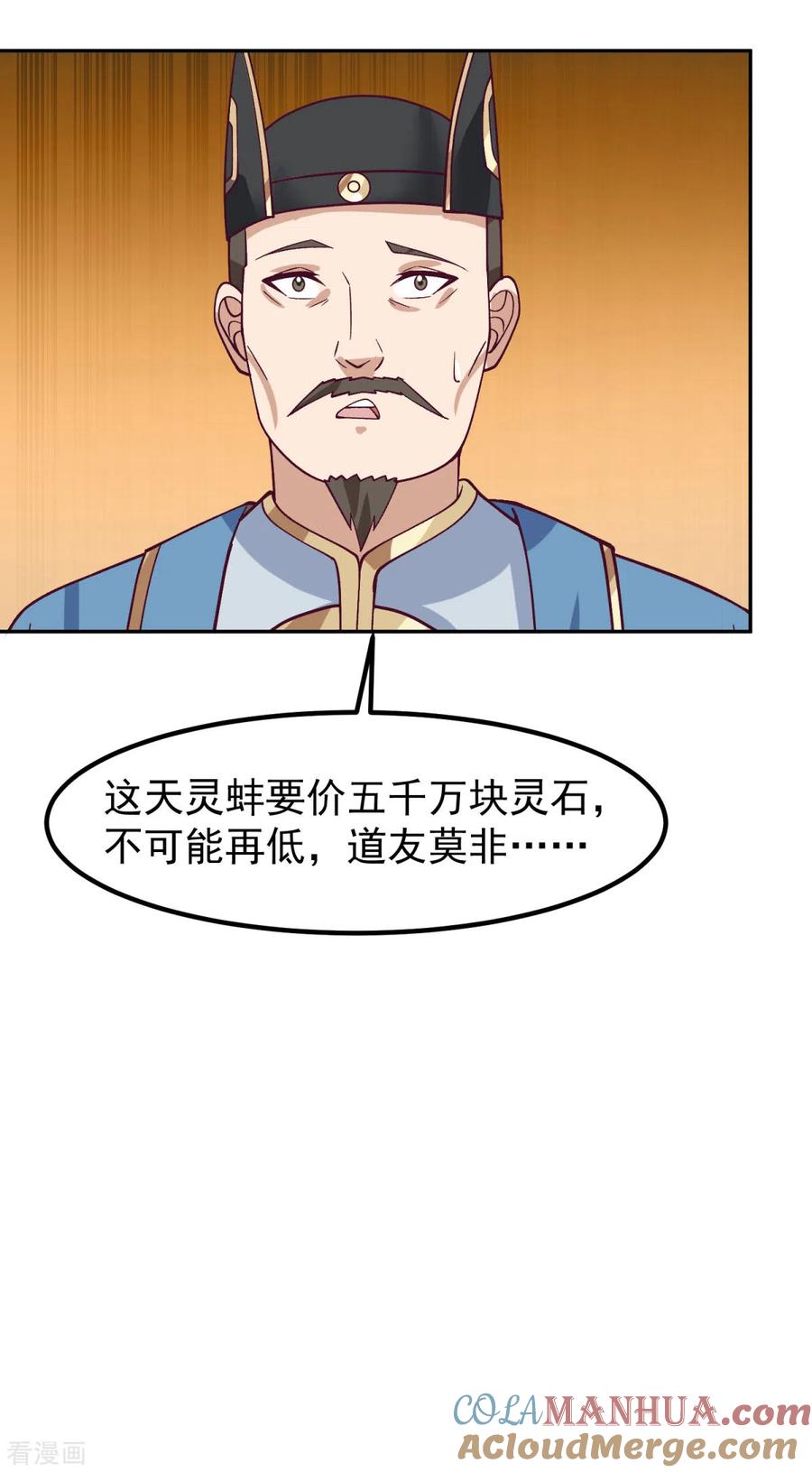 混沌丹神 320 六枚丹药 第17页
