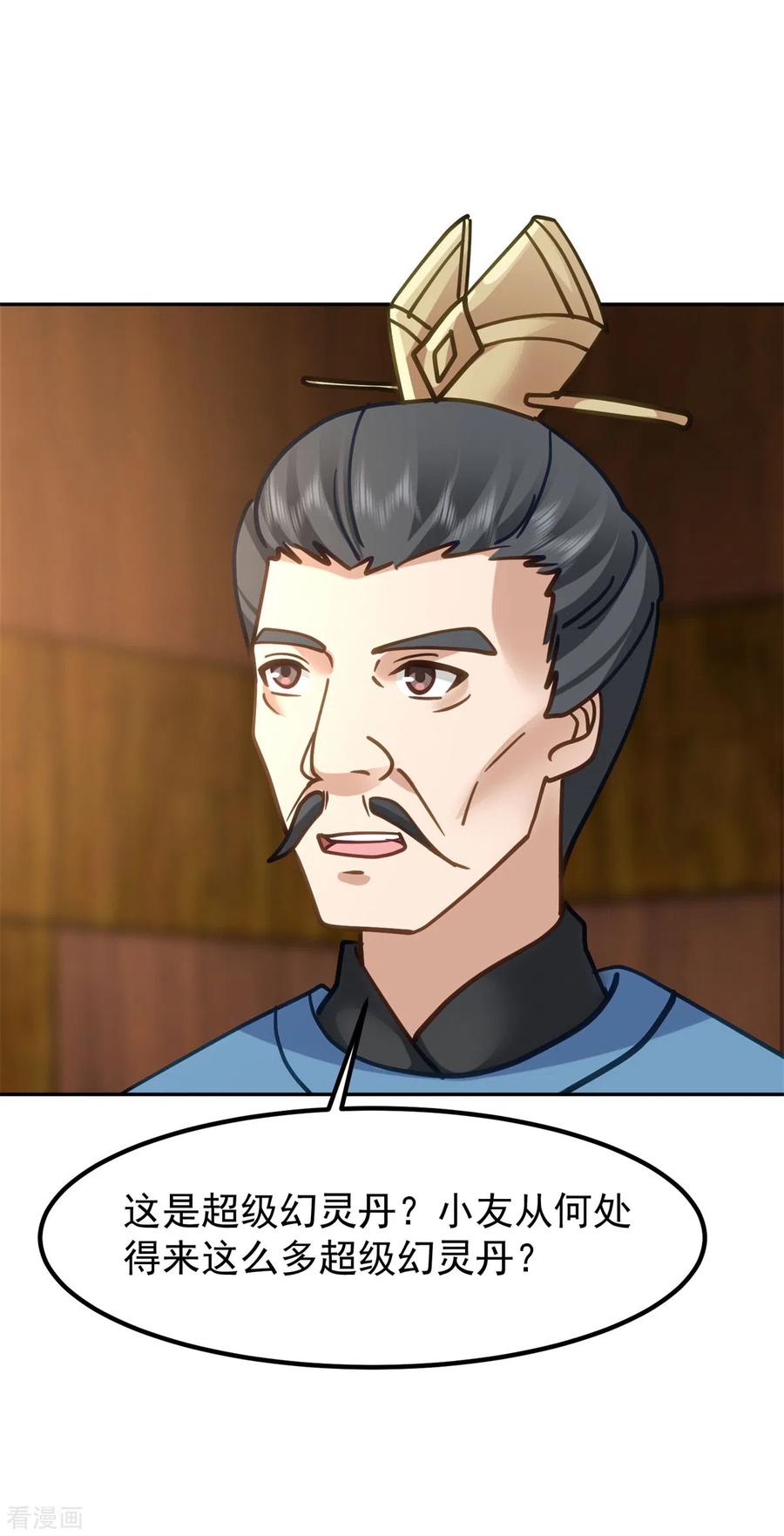 混沌丹神 321 天灵蚌到手 第4页