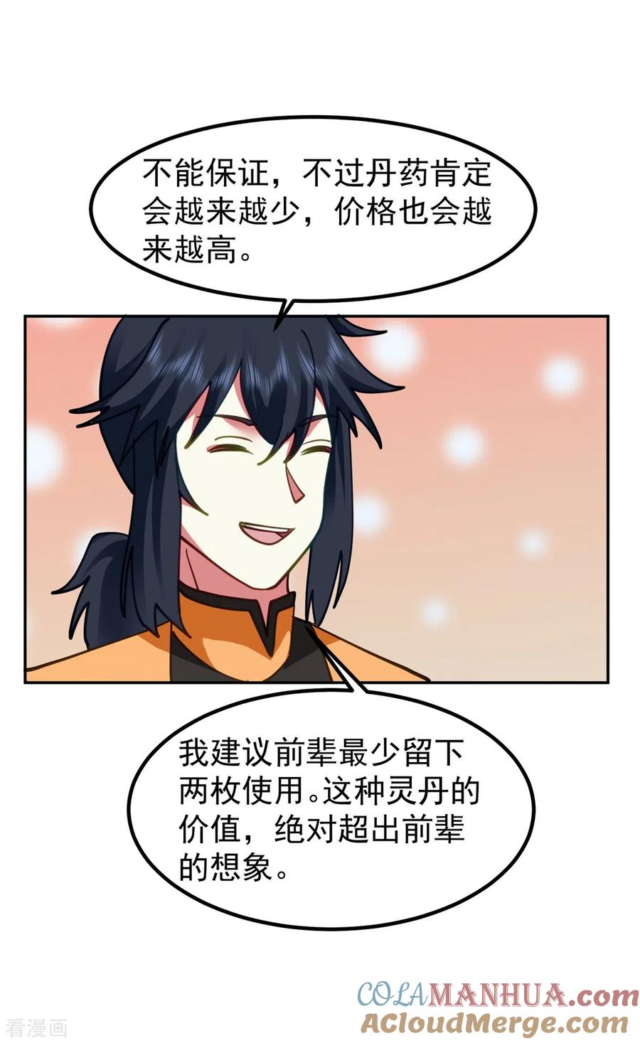 混沌丹神 321 天灵蚌到手 第9页
