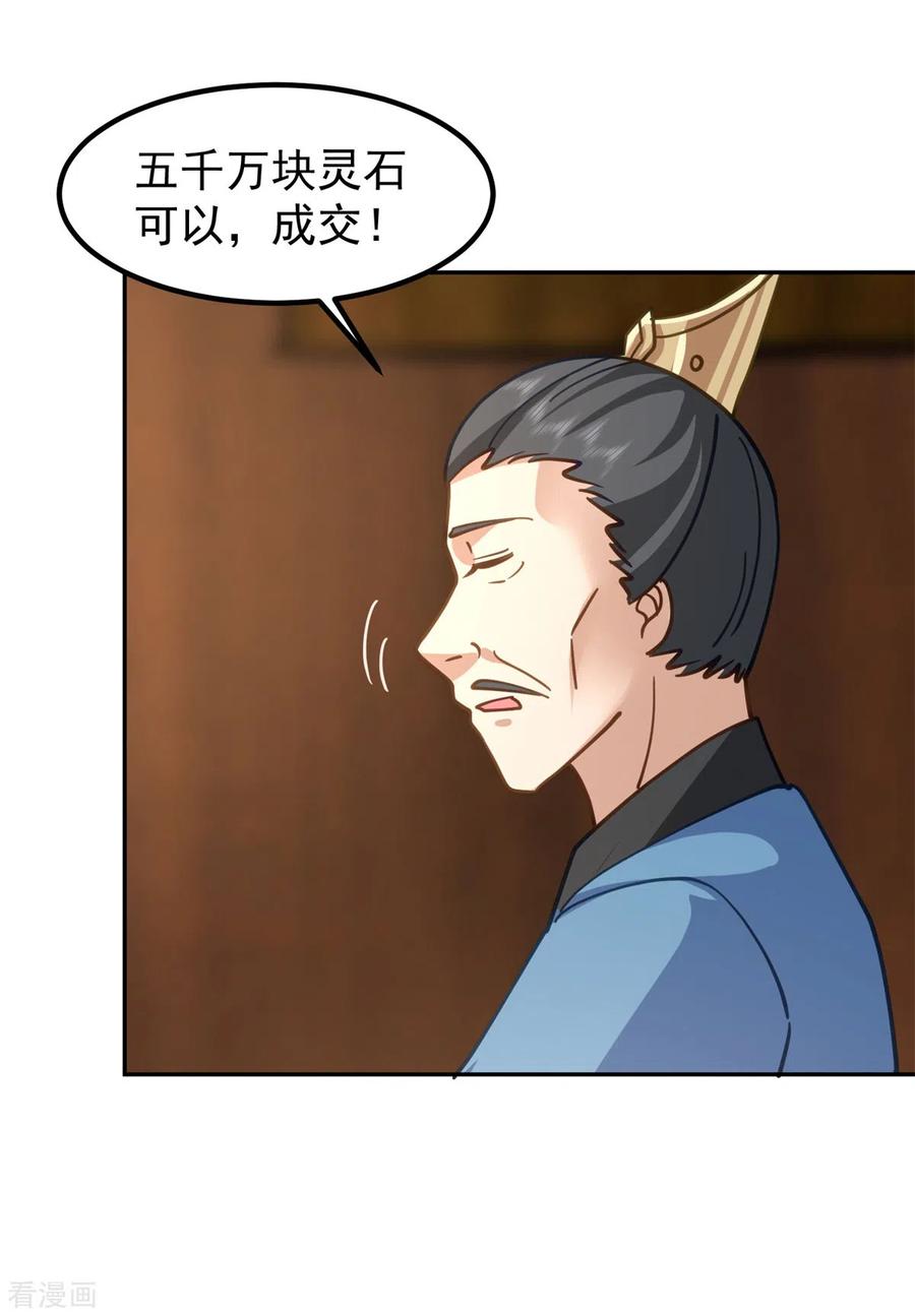 混沌丹神 321 天灵蚌到手 第6页