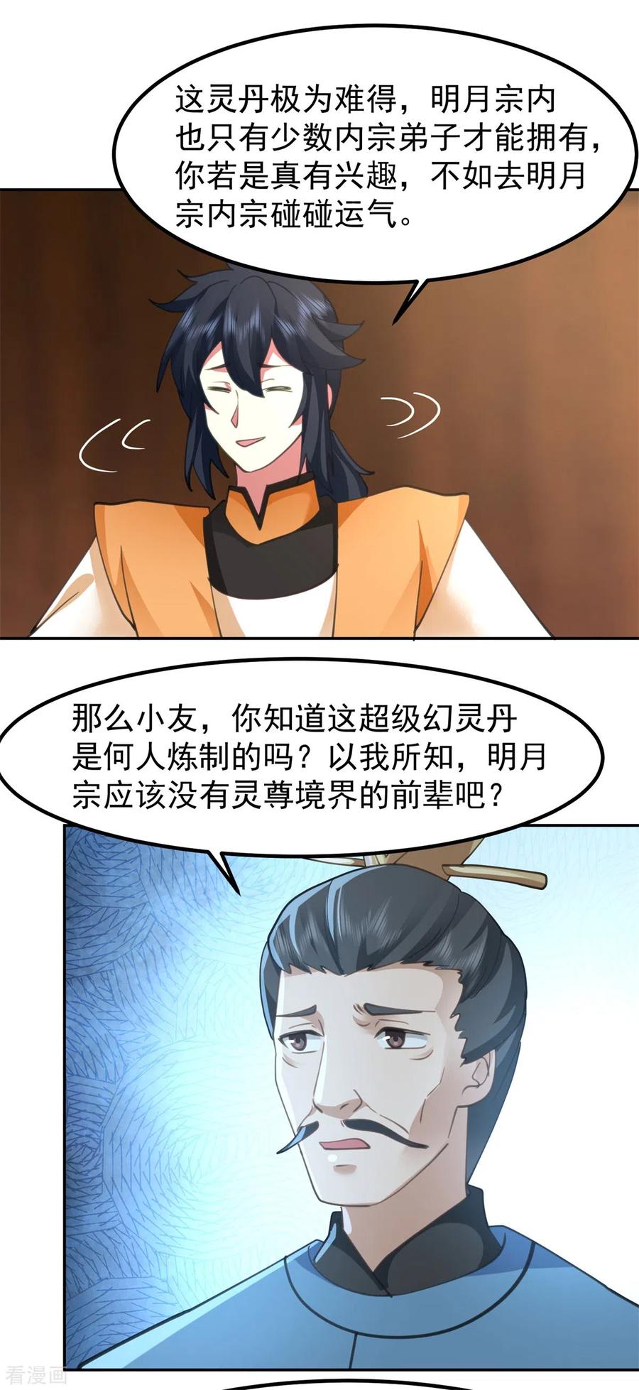 混沌丹神 321 天灵蚌到手 第12页