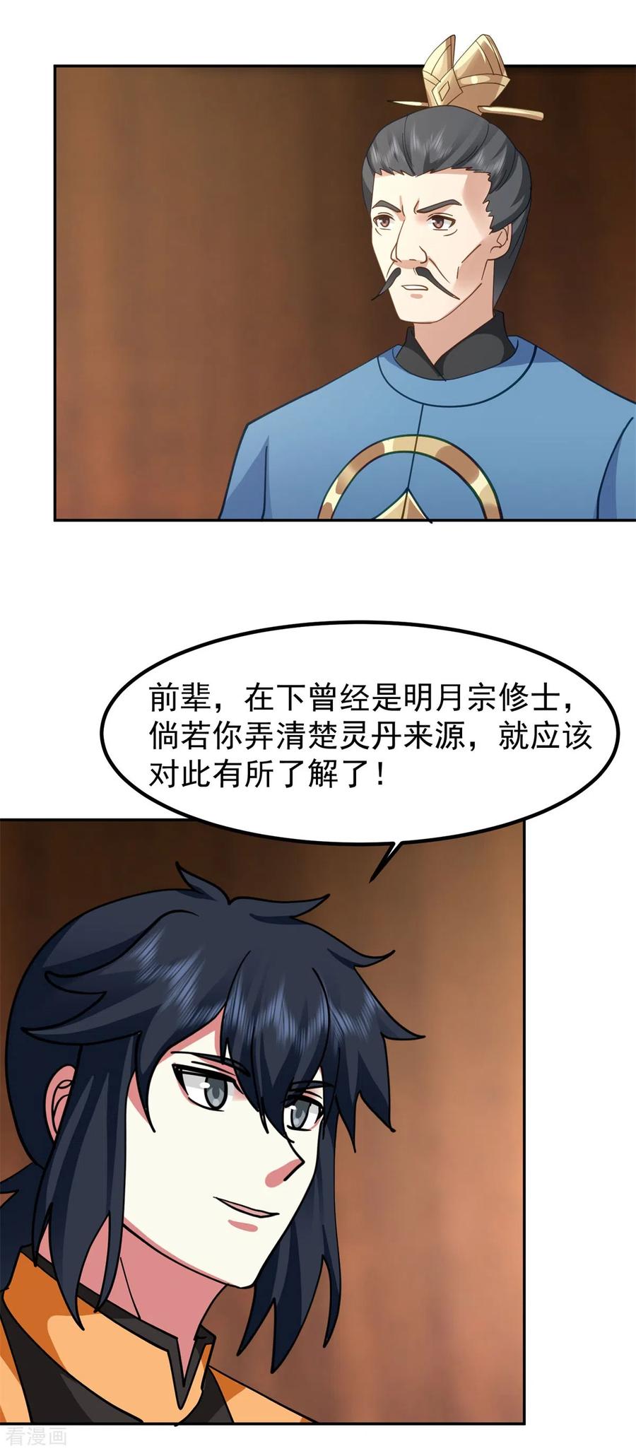 混沌丹神 321 天灵蚌到手 第10页