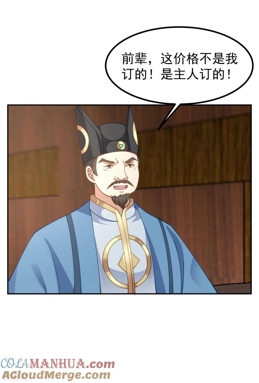 混沌丹神 321 天灵蚌到手 第17页