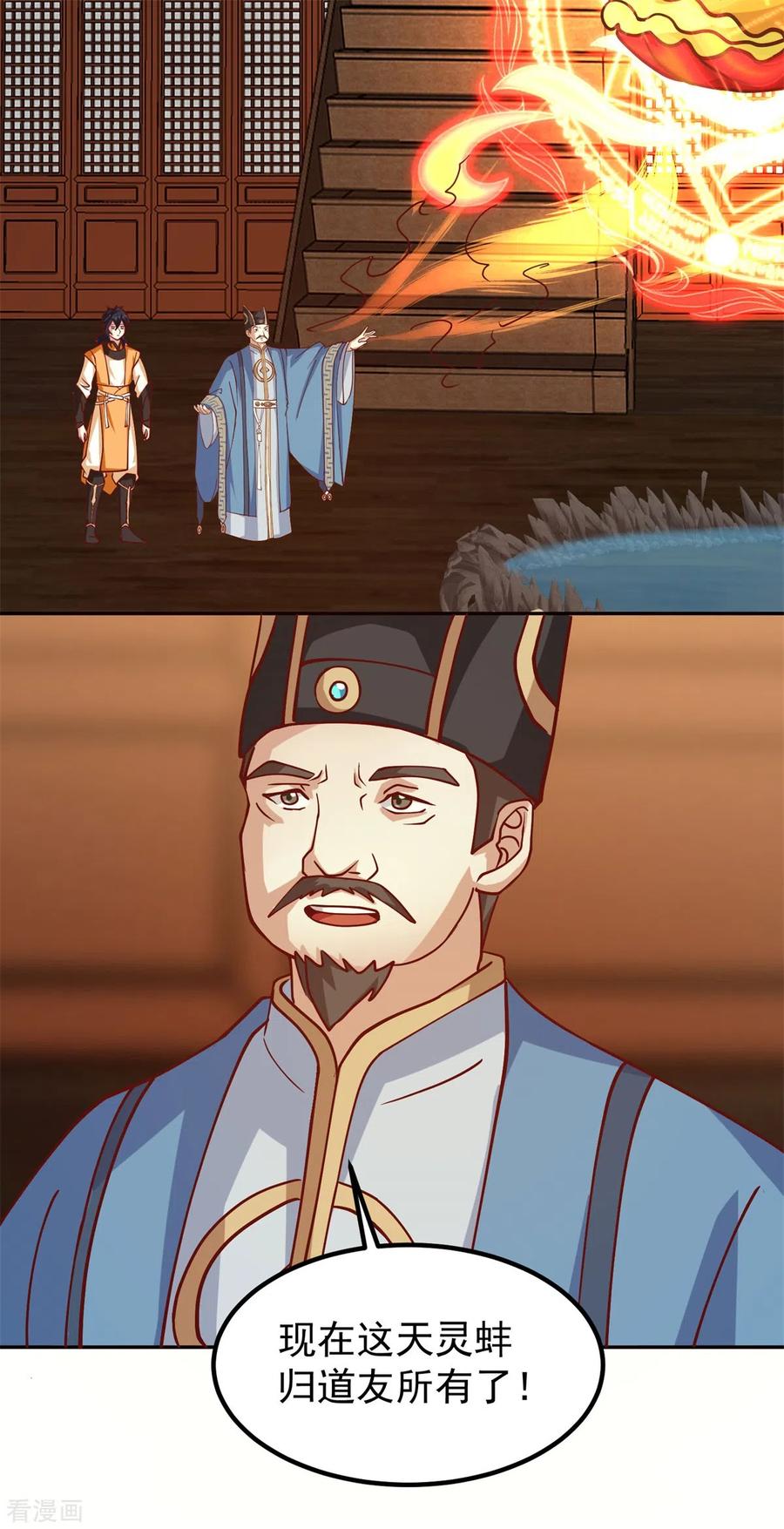 混沌丹神 321 天灵蚌到手 第20页