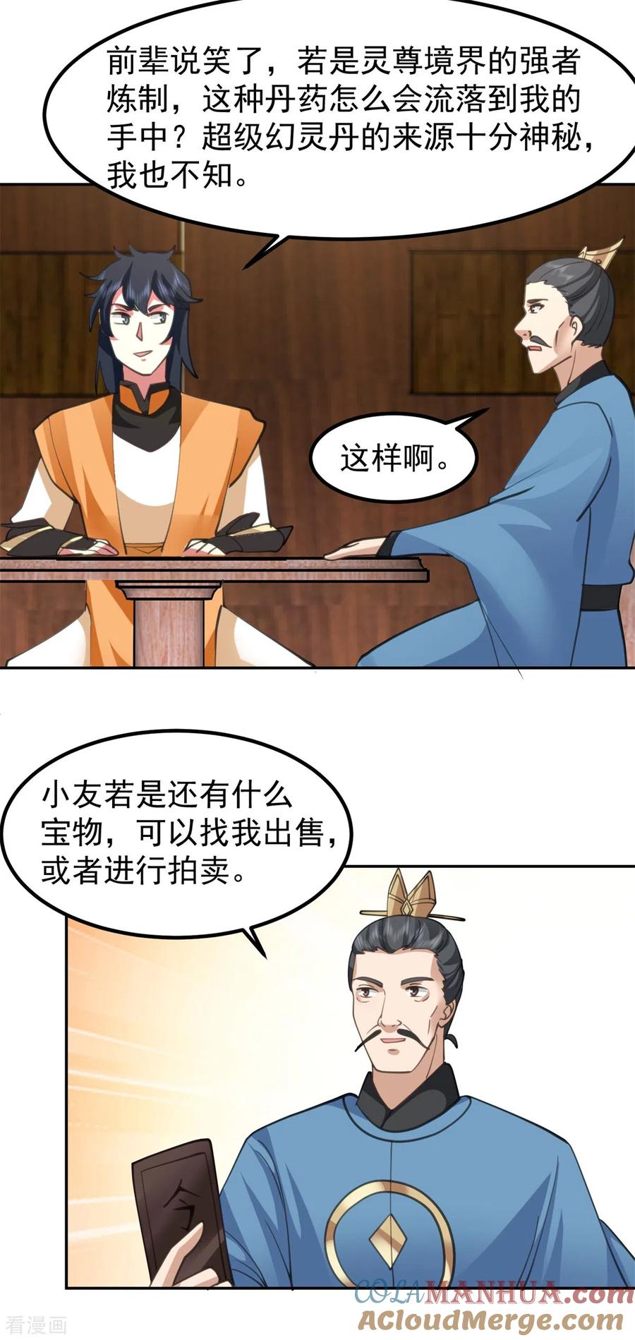 混沌丹神 321 天灵蚌到手 第13页